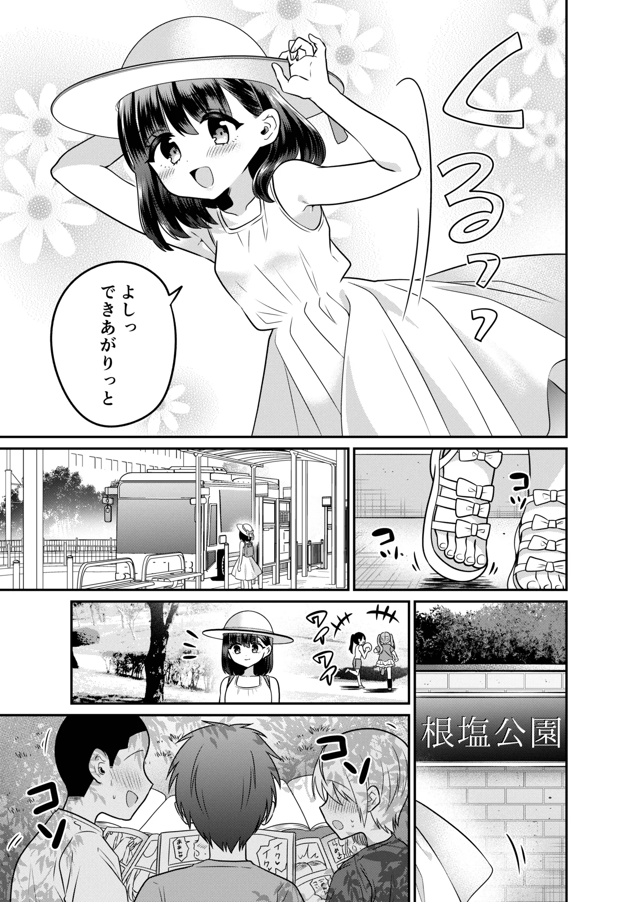 変身TSミニ系おねショタの精通えっち Page.4