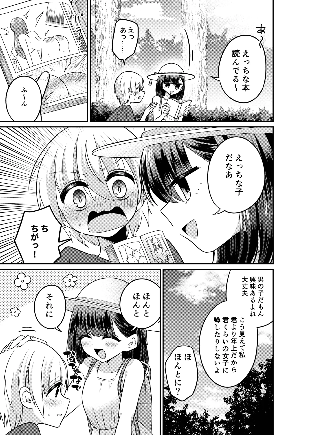 変身TSミニ系おねショタの精通えっち Page.6