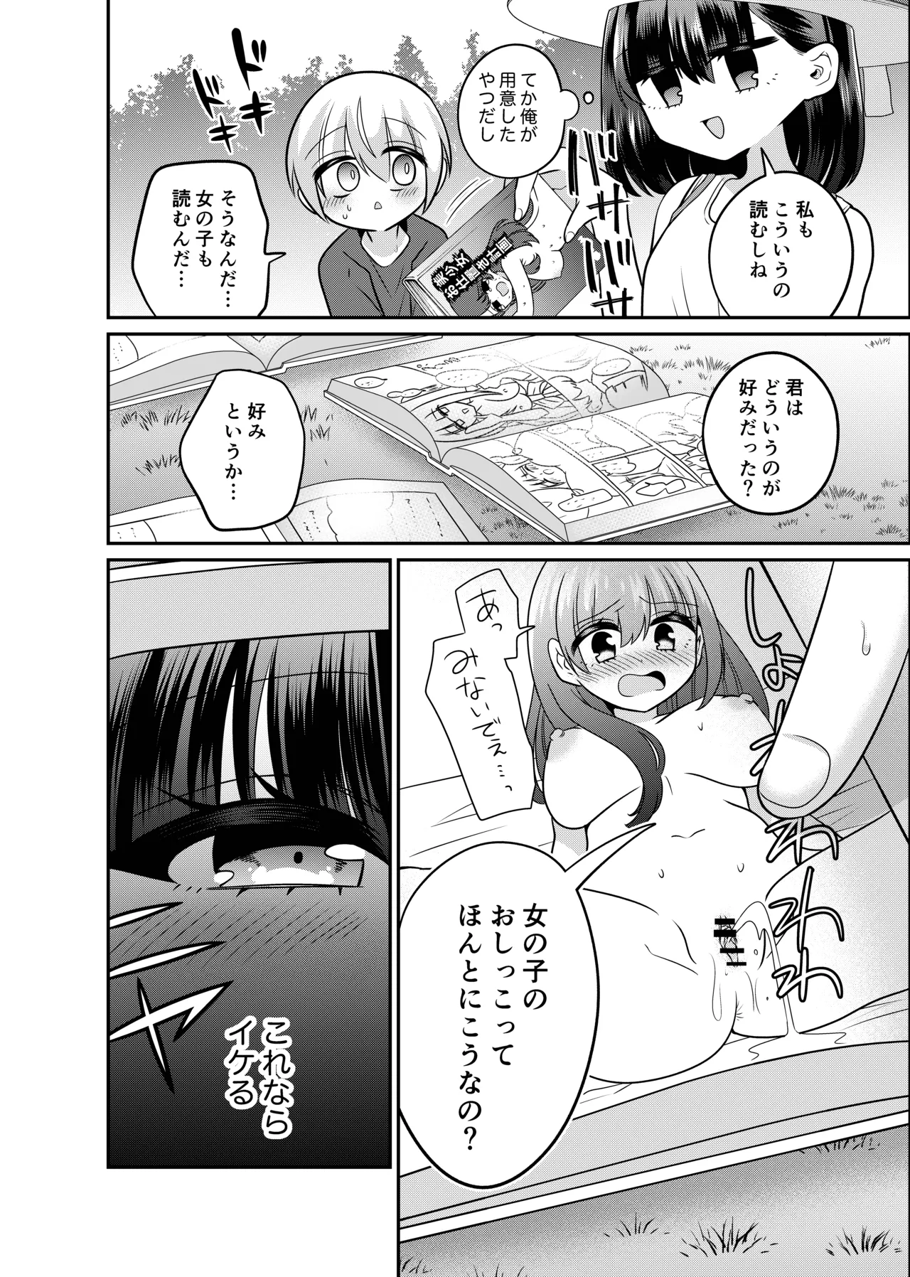 変身TSミニ系おねショタの精通えっち Page.7