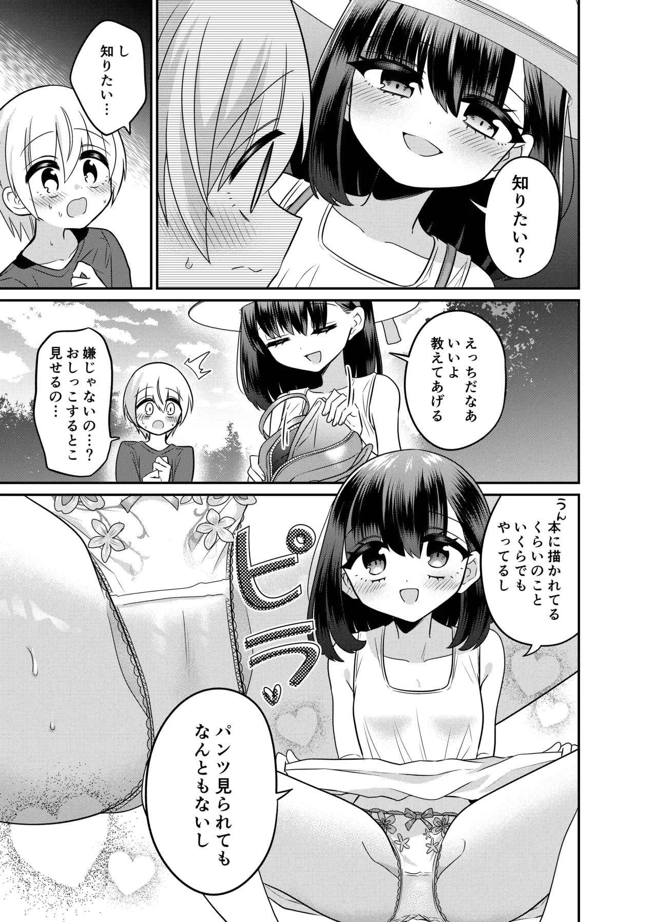 変身TSミニ系おねショタの精通えっち Page.8