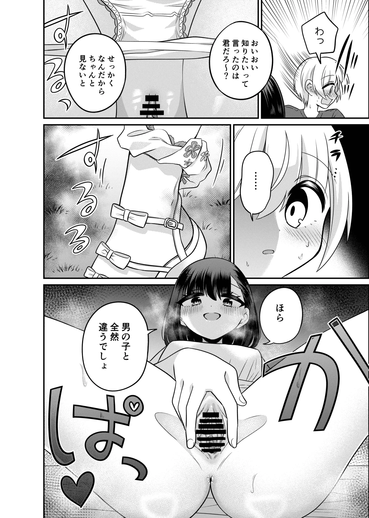 変身TSミニ系おねショタの精通えっち Page.9
