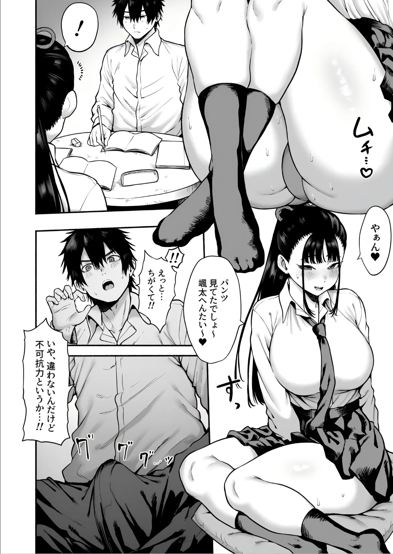 巨乳幼馴染み彼女に誘惑されていちゃラブオホ♡えっちする話 Page.4