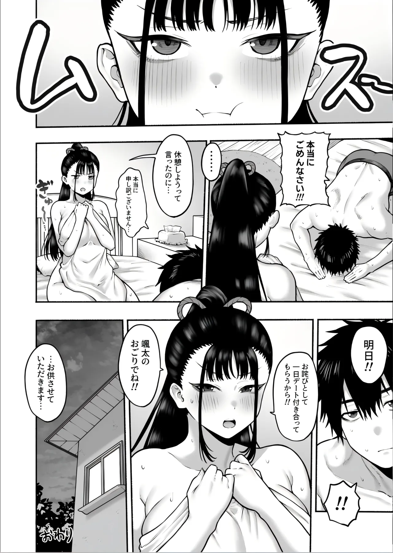 巨乳幼馴染み彼女に誘惑されていちゃラブオホ♡えっちする話 Page.50