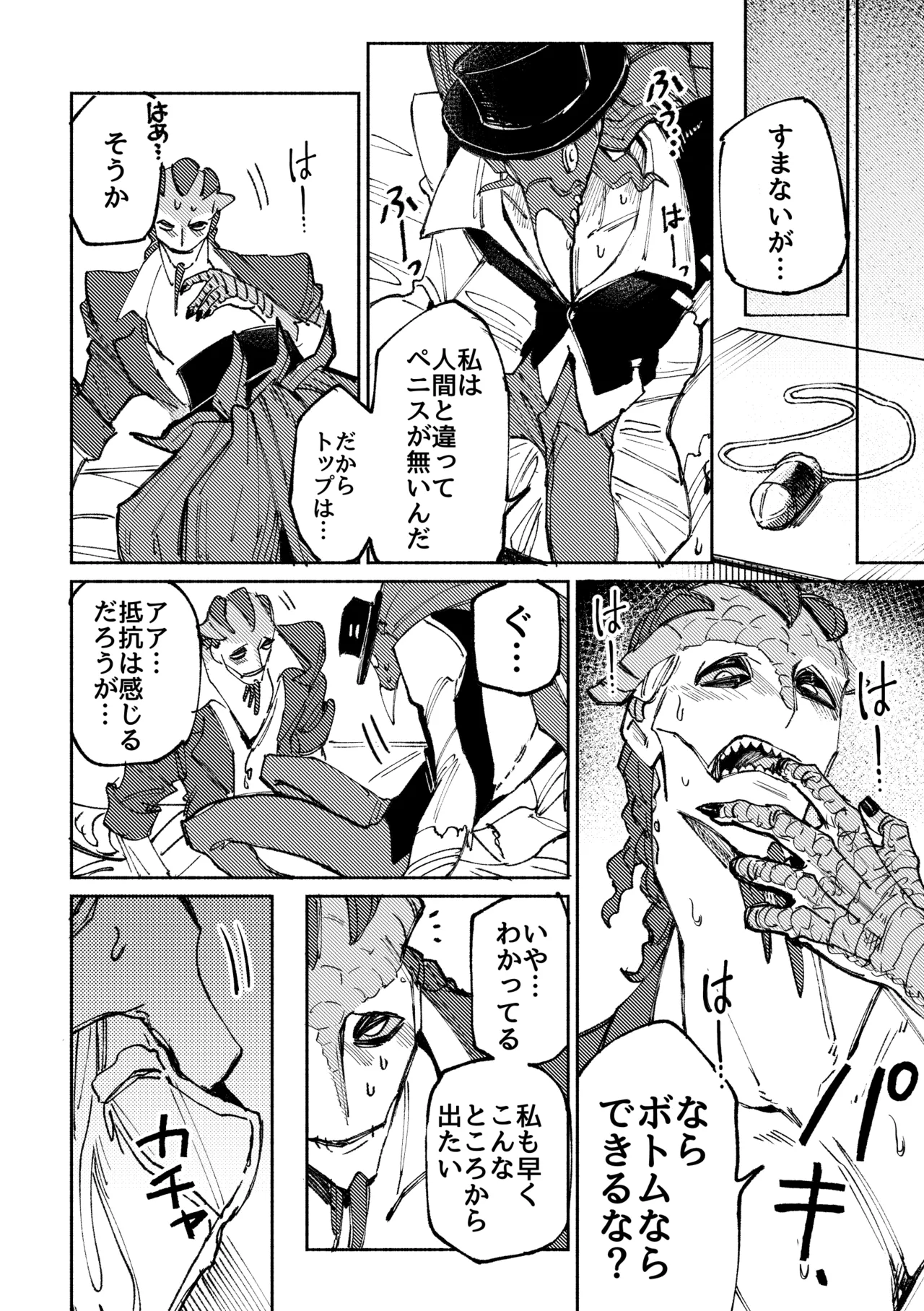 セックスしないと出られない部屋 Page.12