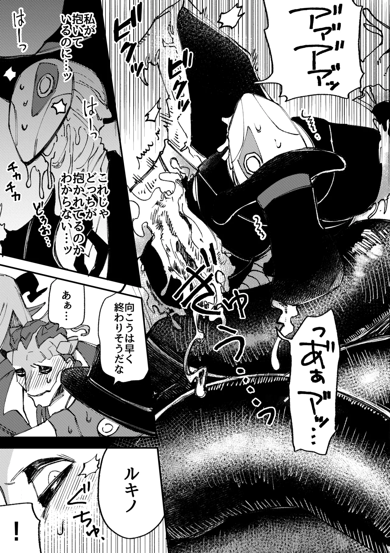 セックスしないと出られない部屋 Page.19