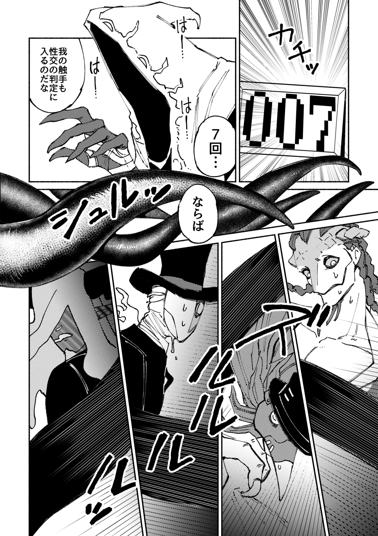 セックスしないと出られない部屋 Page.26