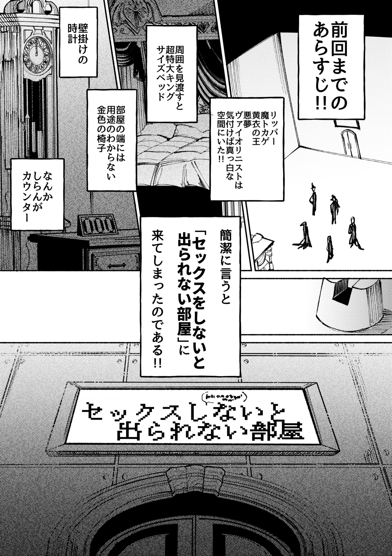 セックスしないと出られない部屋 Page.3