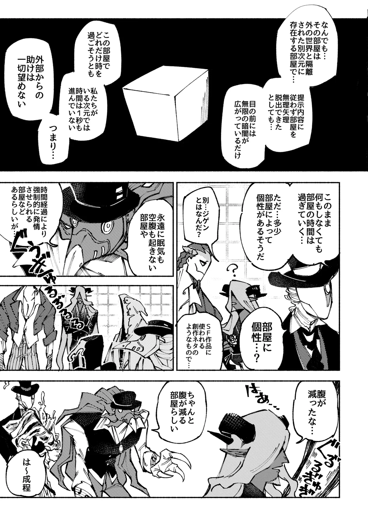 セックスしないと出られない部屋 Page.5