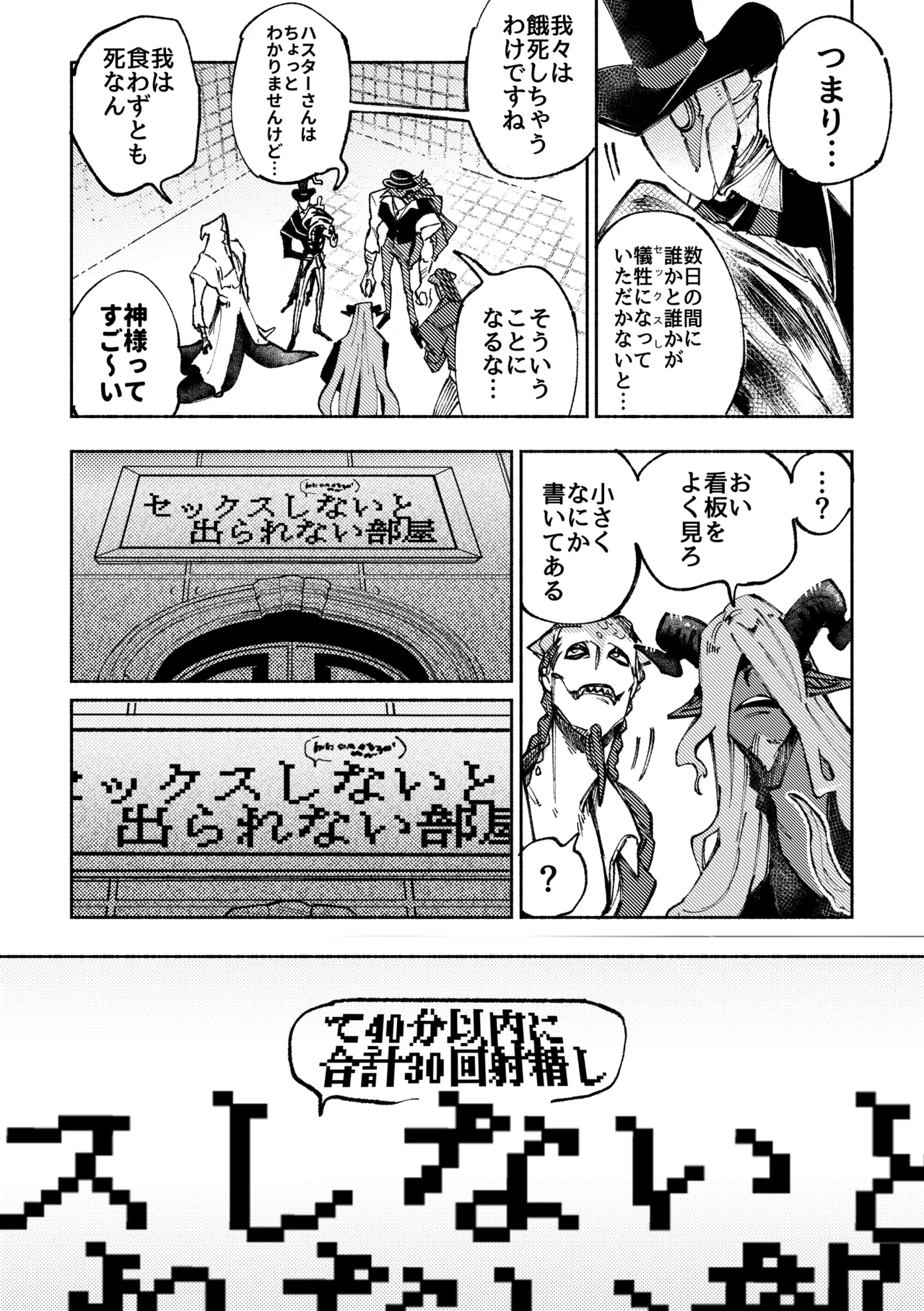 セックスしないと出られない部屋 Page.6
