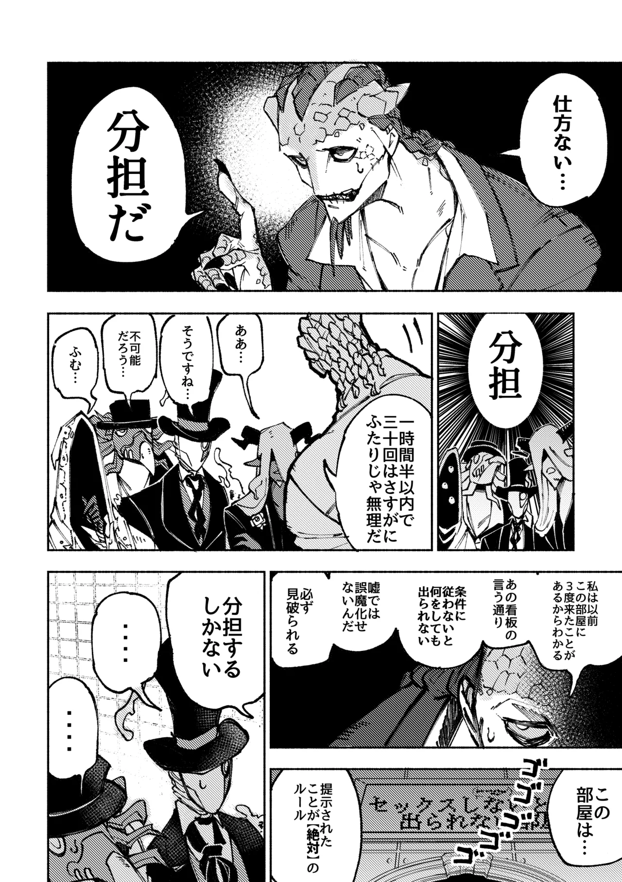 セックスしないと出られない部屋 Page.8