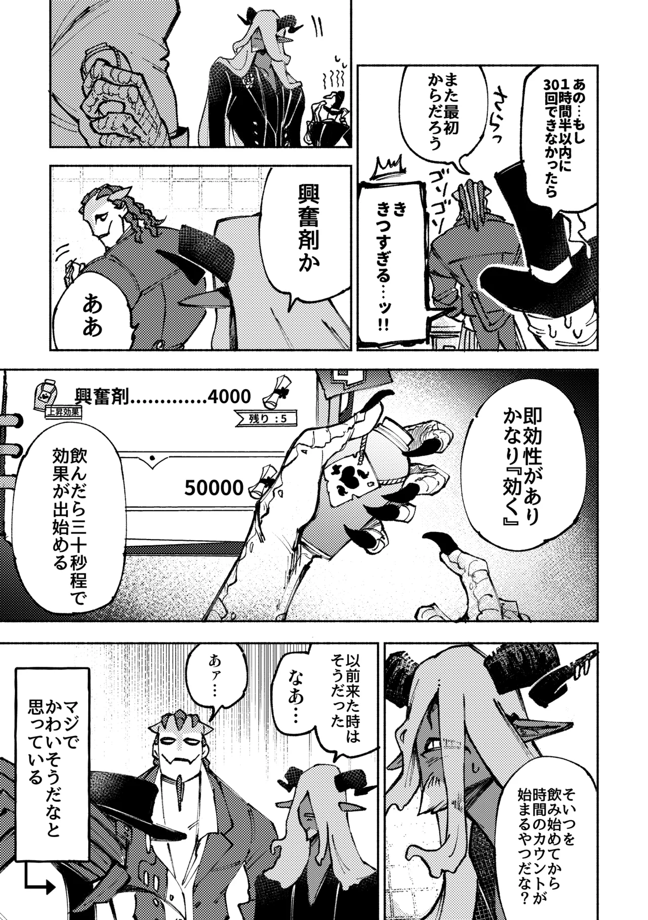 セックスしないと出られない部屋 Page.9