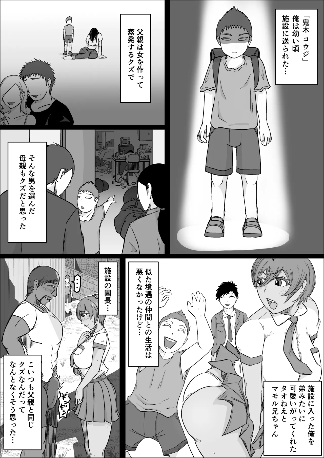 工場夜勤 好きだった女が人妻になっていたので孕ませてみる話 Page.3