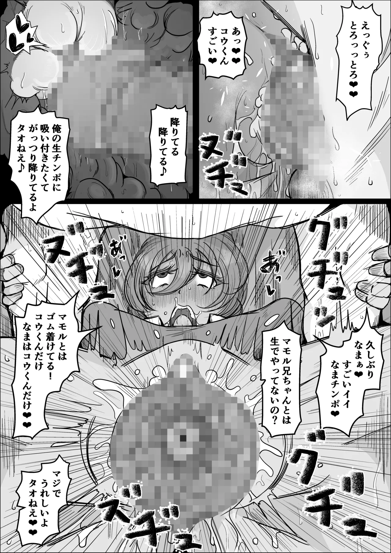 工場夜勤 好きだった女が人妻になっていたので孕ませてみる話 Page.41