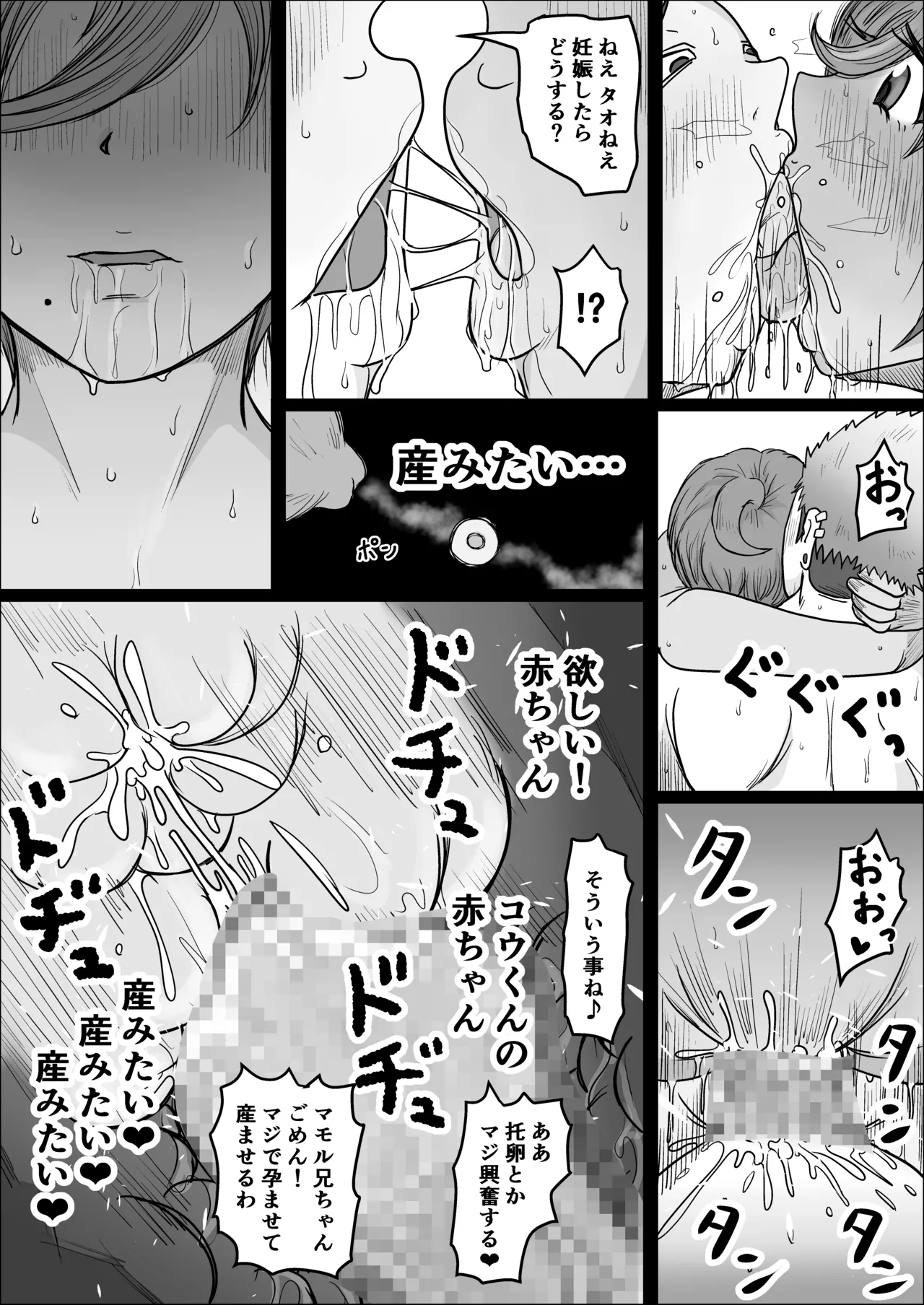 工場夜勤 好きだった女が人妻になっていたので孕ませてみる話 Page.53
