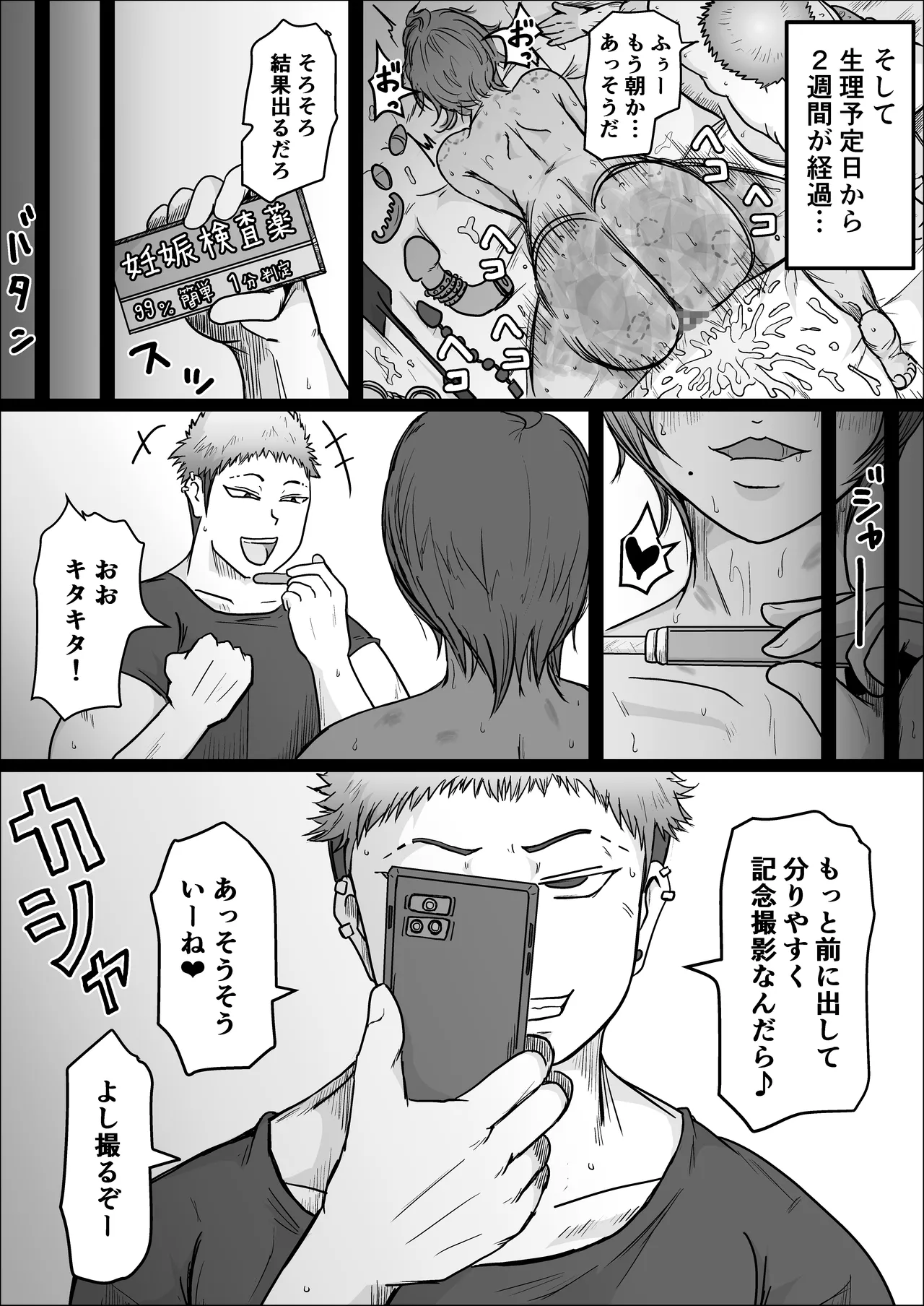 工場夜勤 好きだった女が人妻になっていたので孕ませてみる話 Page.66