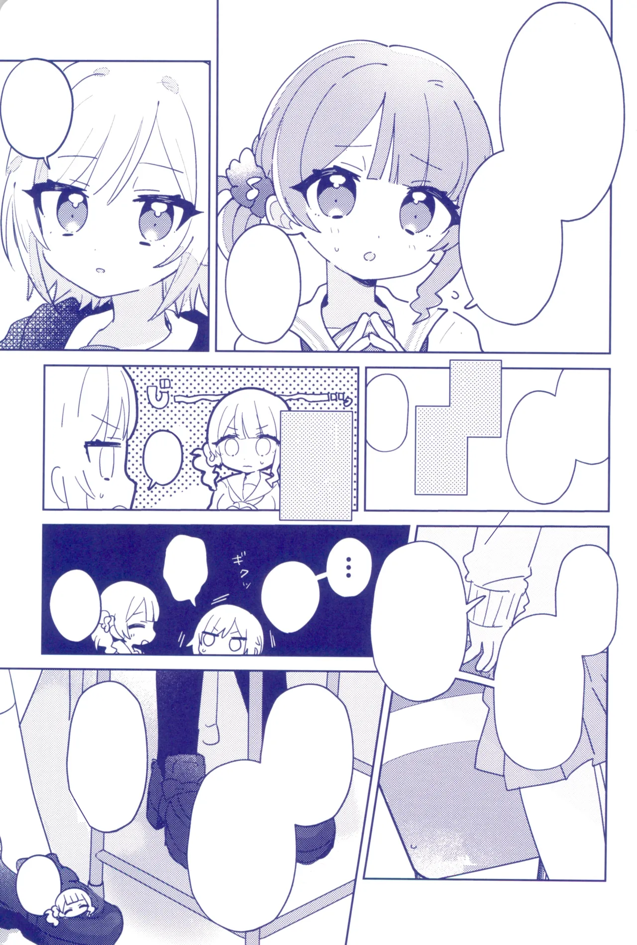 私たちの交点、対角線でつないで Page.11