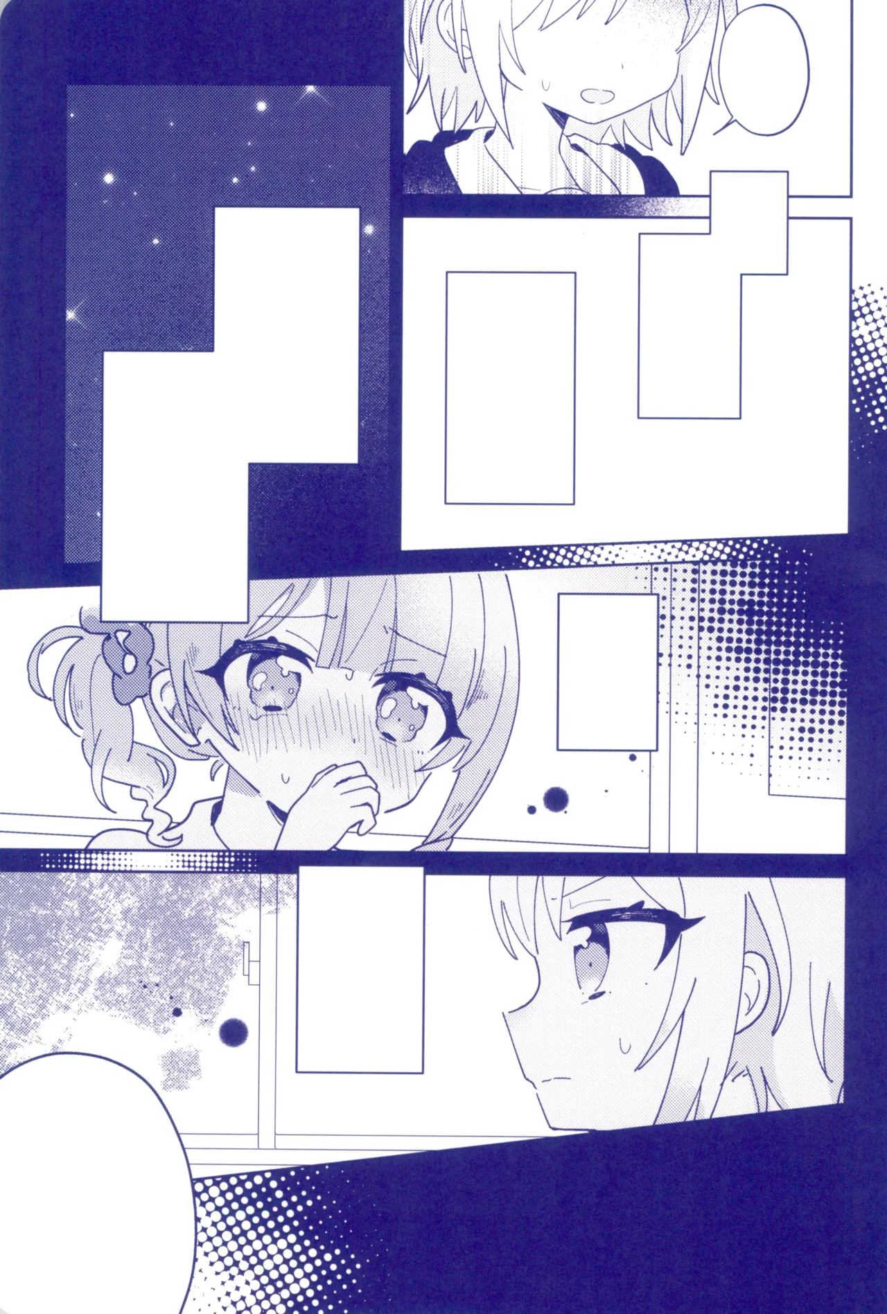 私たちの交点、対角線でつないで Page.13