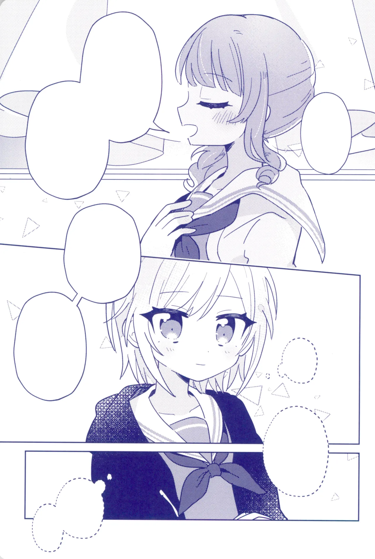 私たちの交点、対角線でつないで Page.15