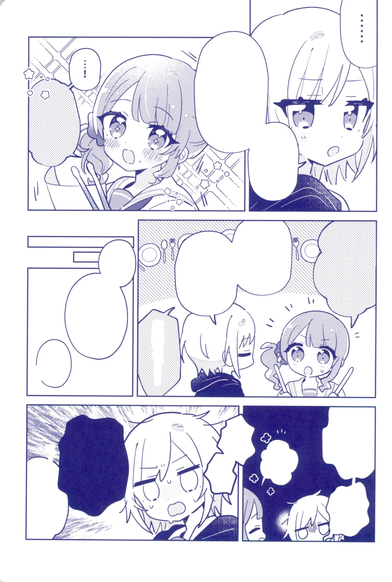 私たちの交点、対角線でつないで Page.23