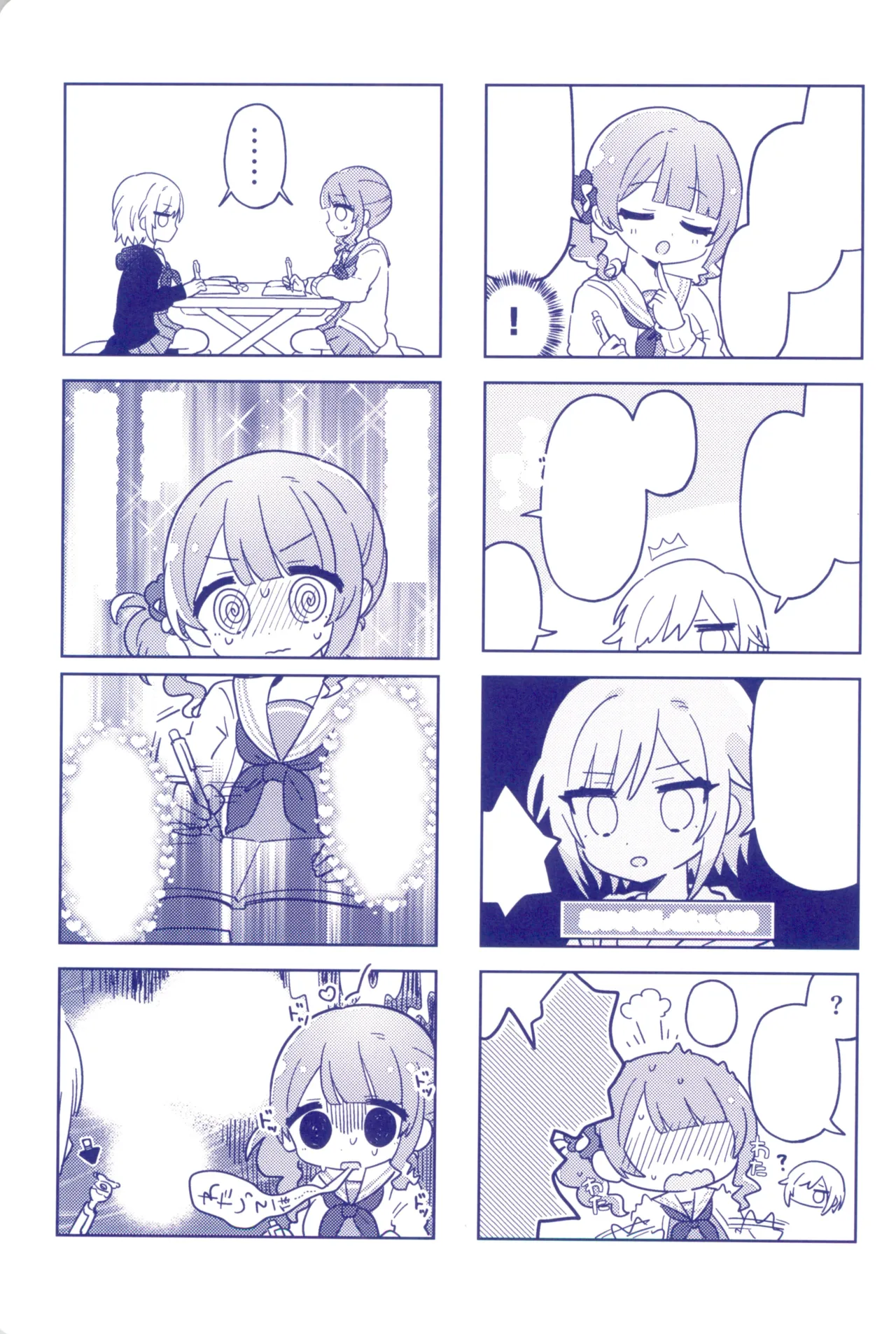 私たちの交点、対角線でつないで Page.29