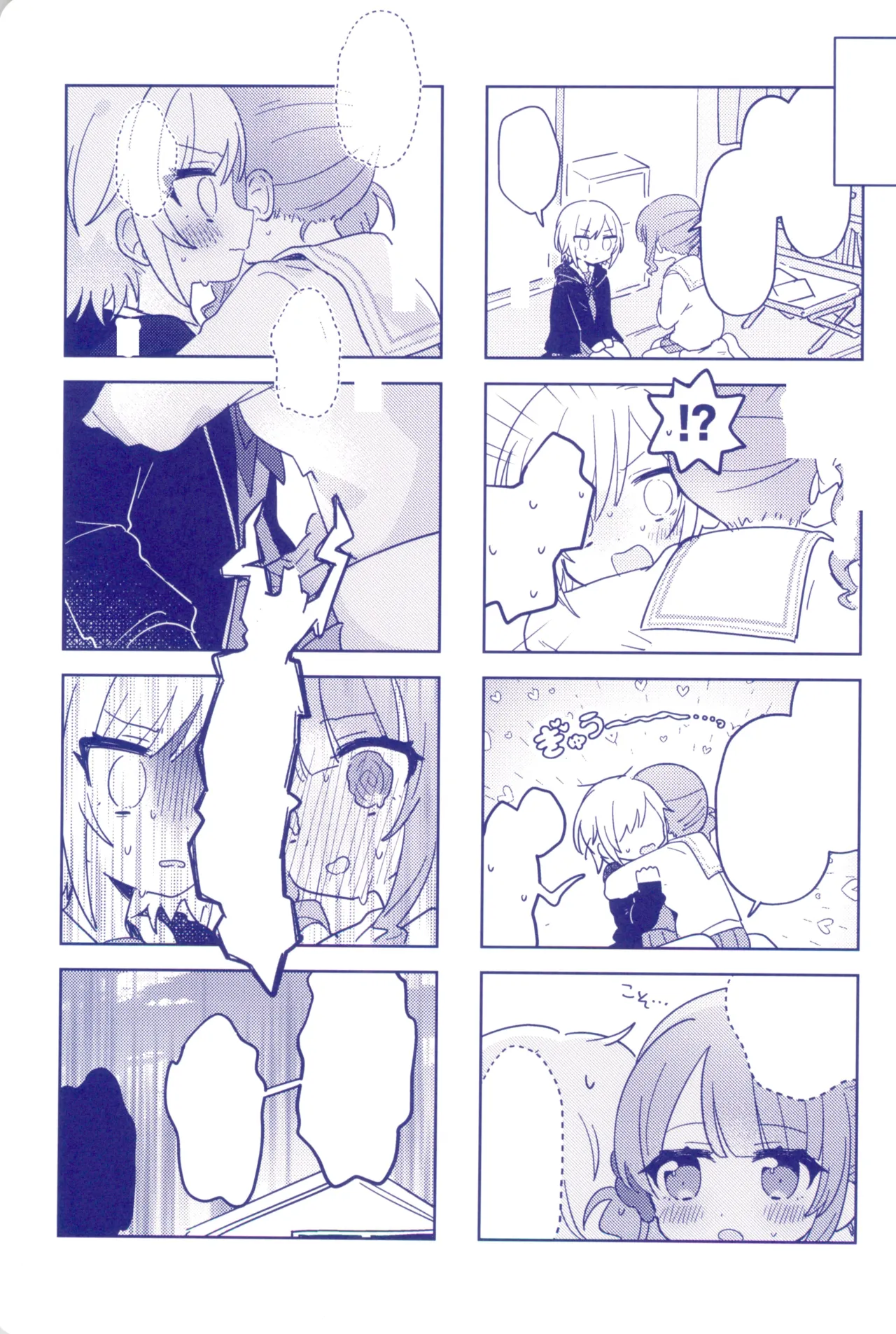 私たちの交点、対角線でつないで Page.31