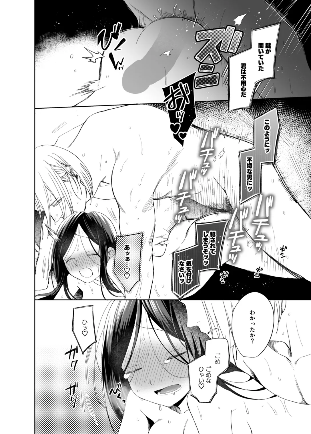 ×××なわたしは好きですか？ Page.104