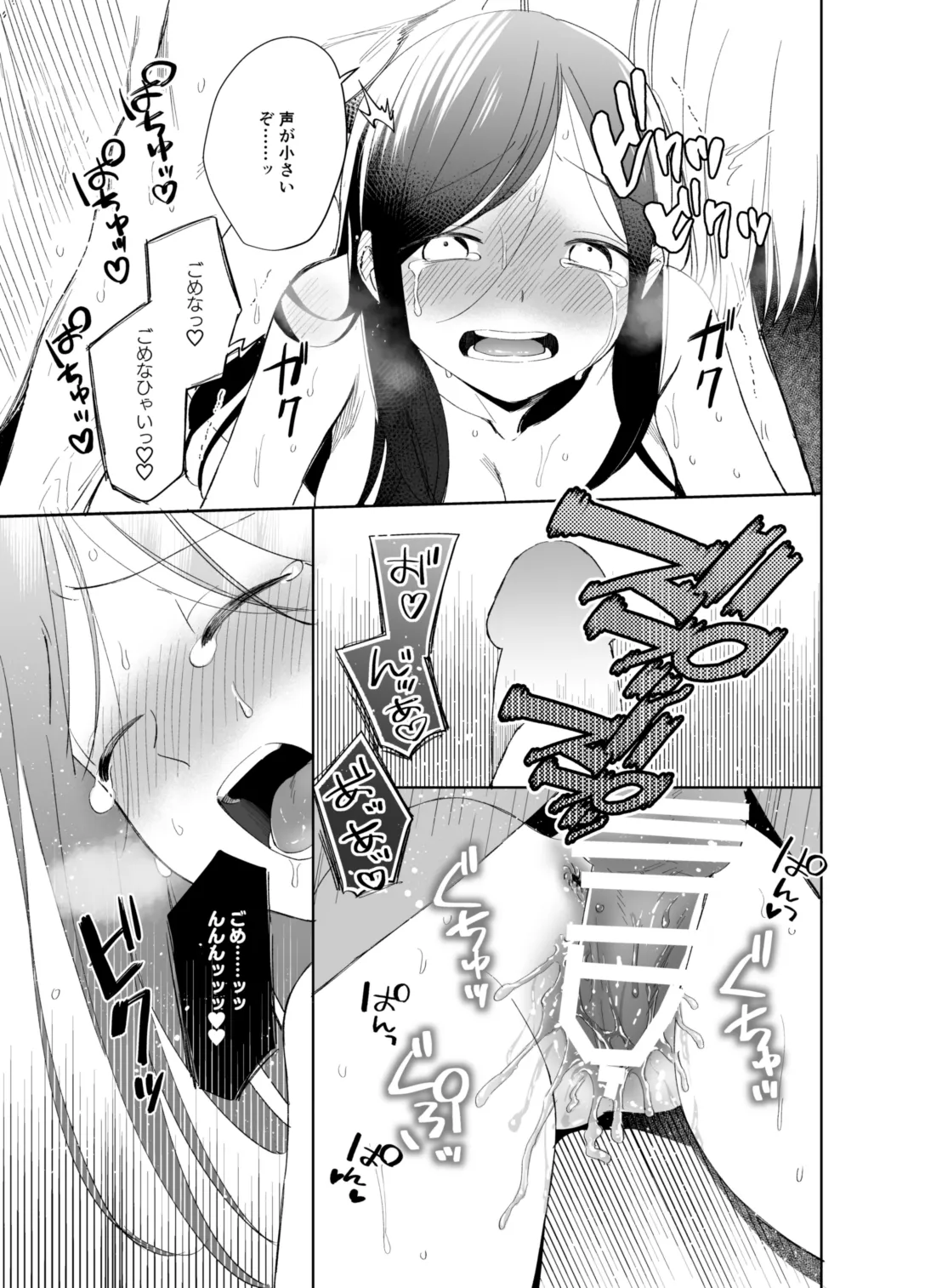 ×××なわたしは好きですか？ Page.105