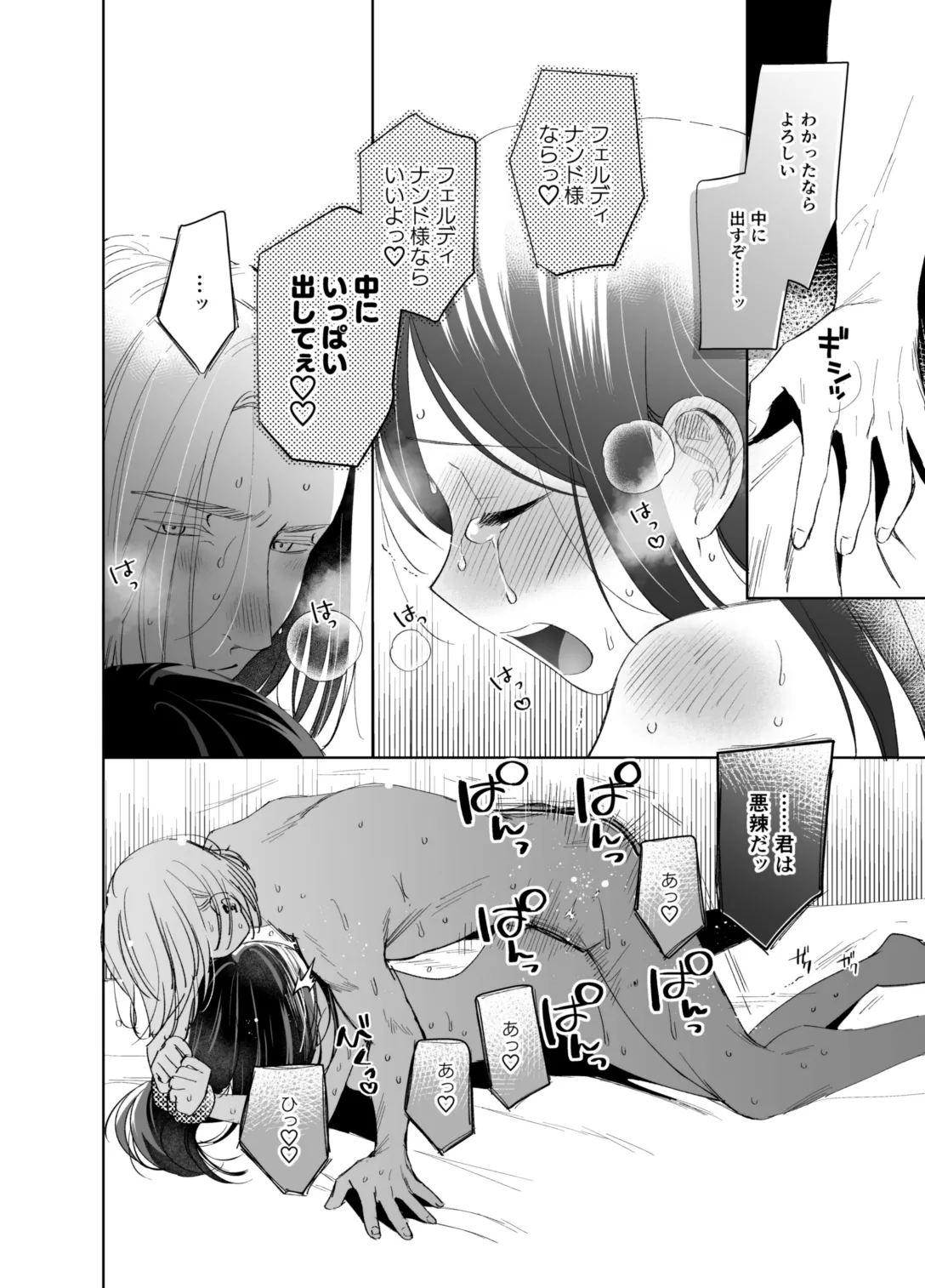 ×××なわたしは好きですか？ Page.106