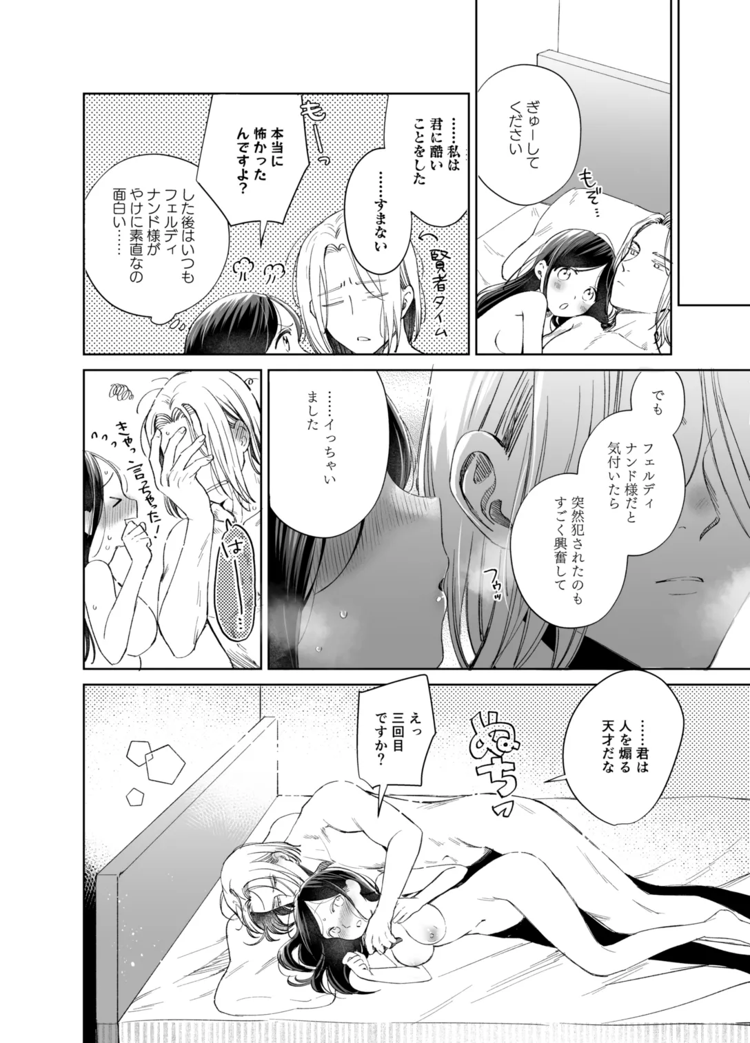 ×××なわたしは好きですか？ Page.108