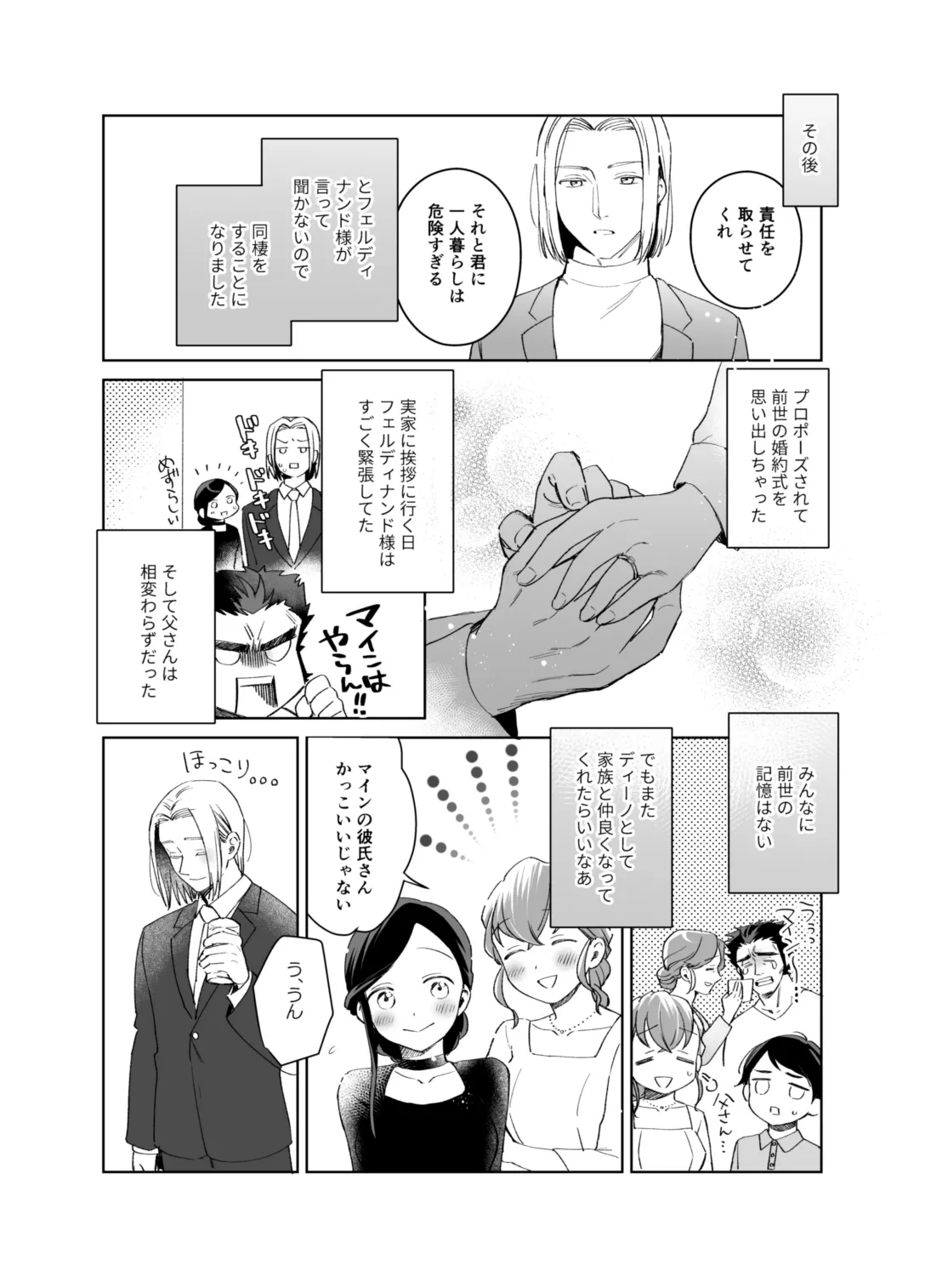 ×××なわたしは好きですか？ Page.110