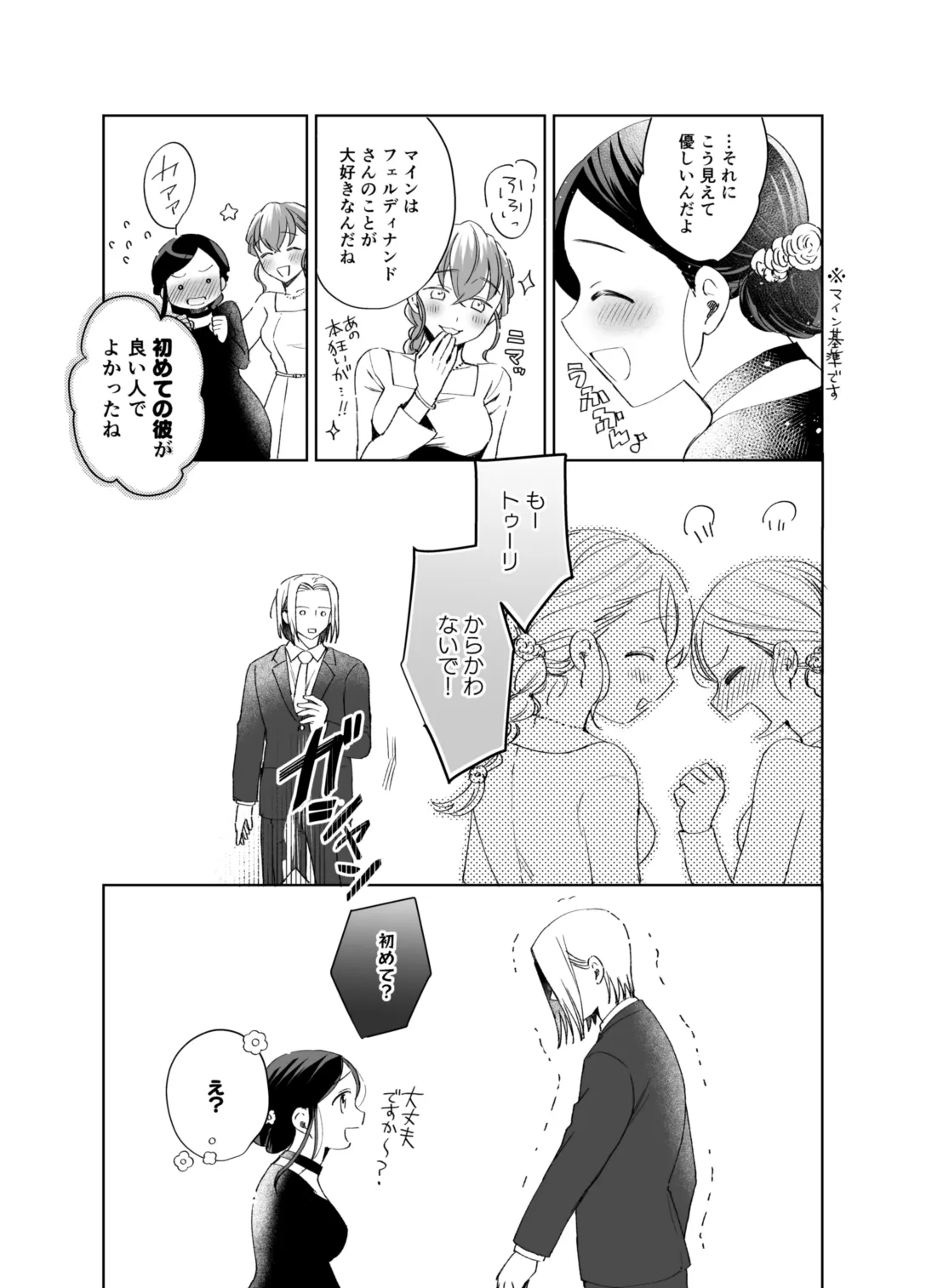 ×××なわたしは好きですか？ Page.111