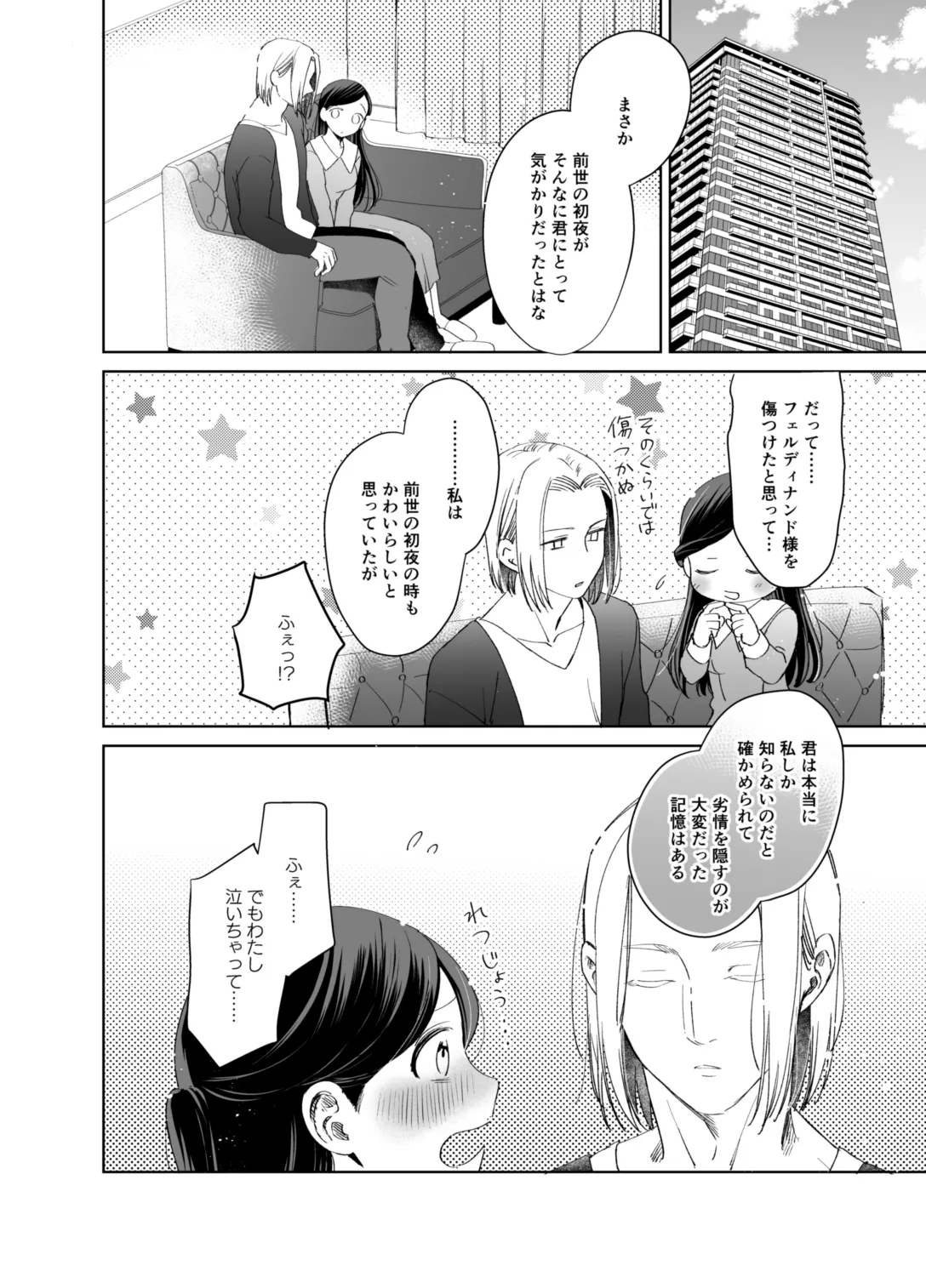 ×××なわたしは好きですか？ Page.112