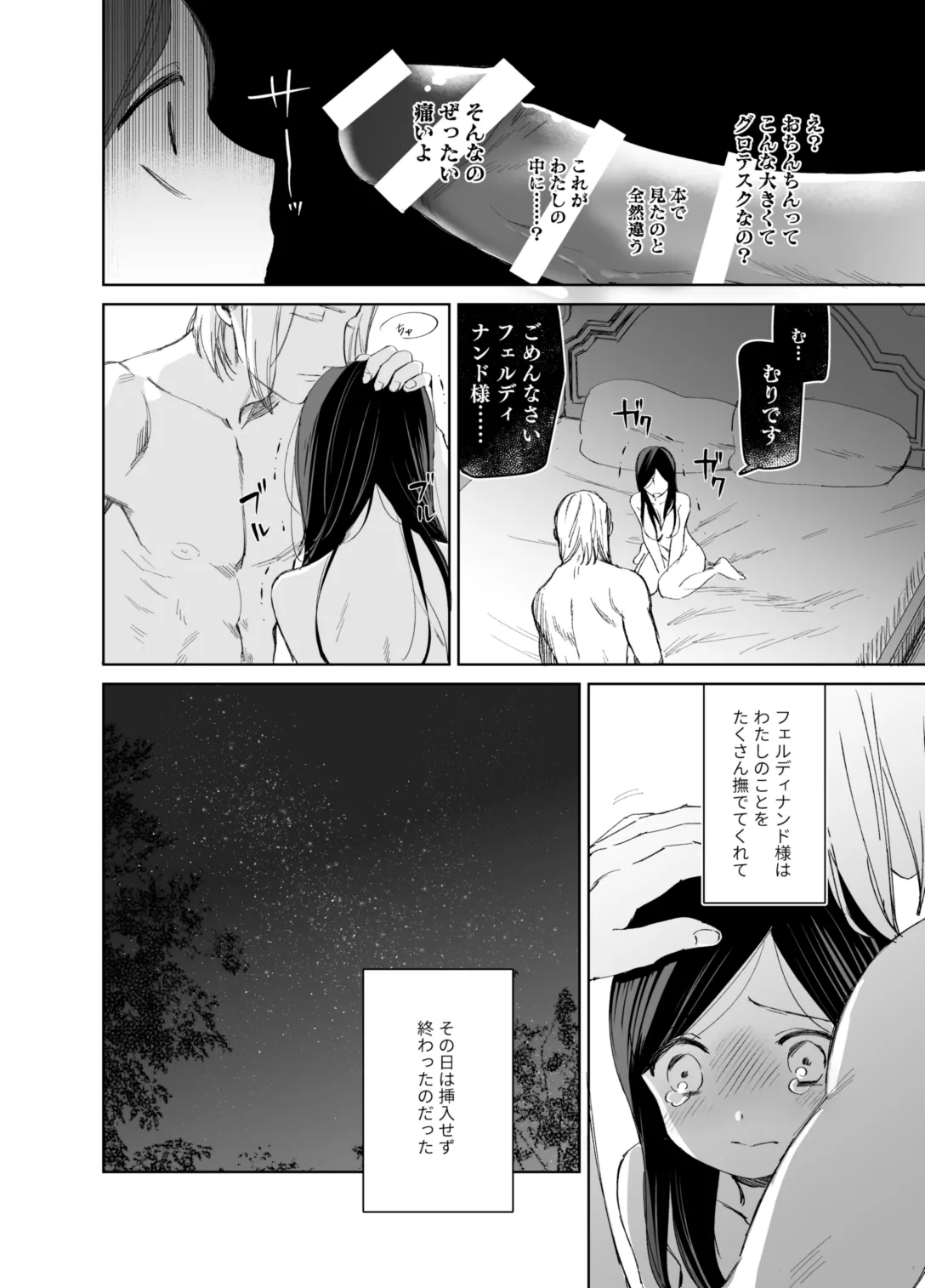 ×××なわたしは好きですか？ Page.12