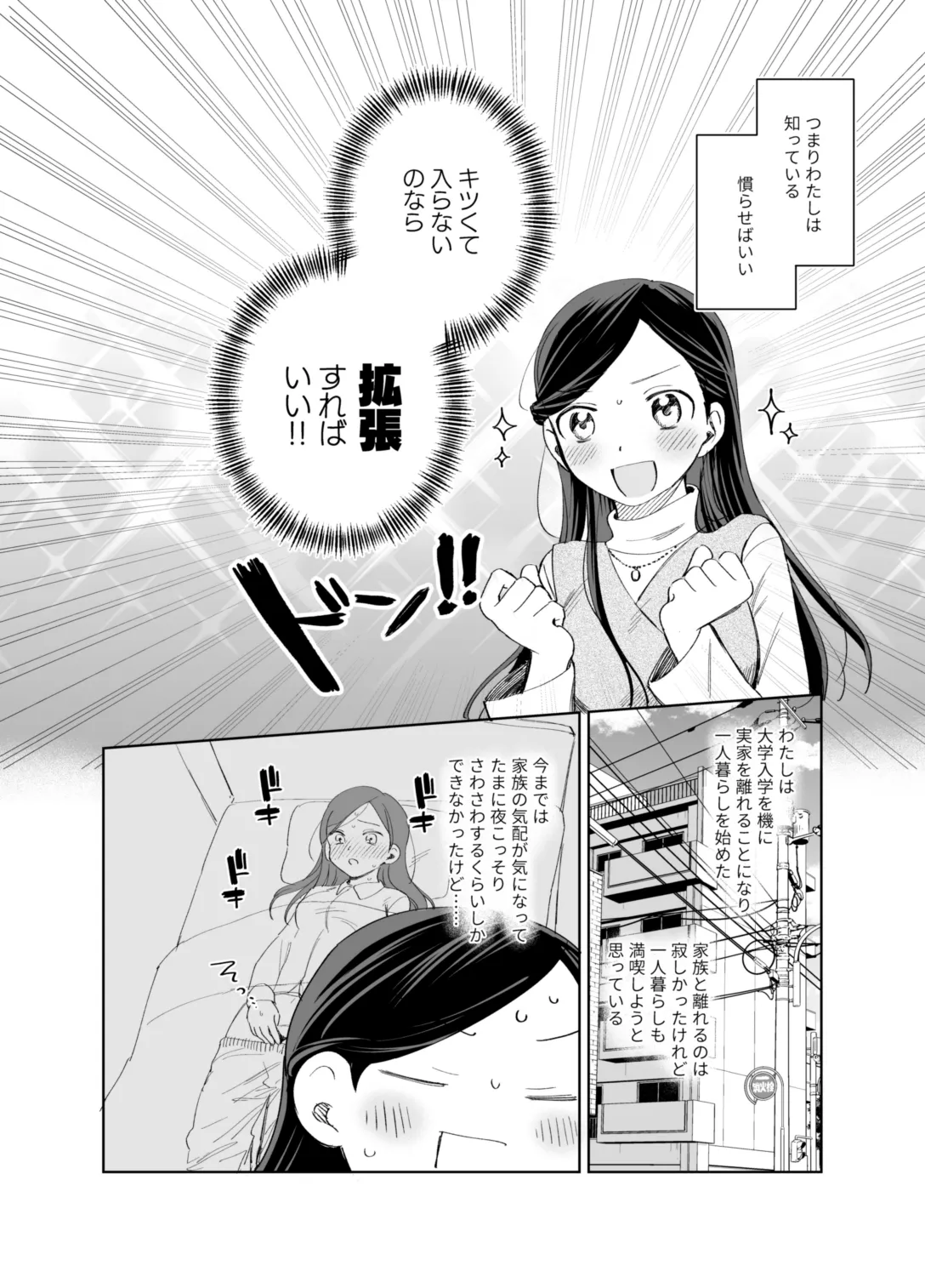 ×××なわたしは好きですか？ Page.16