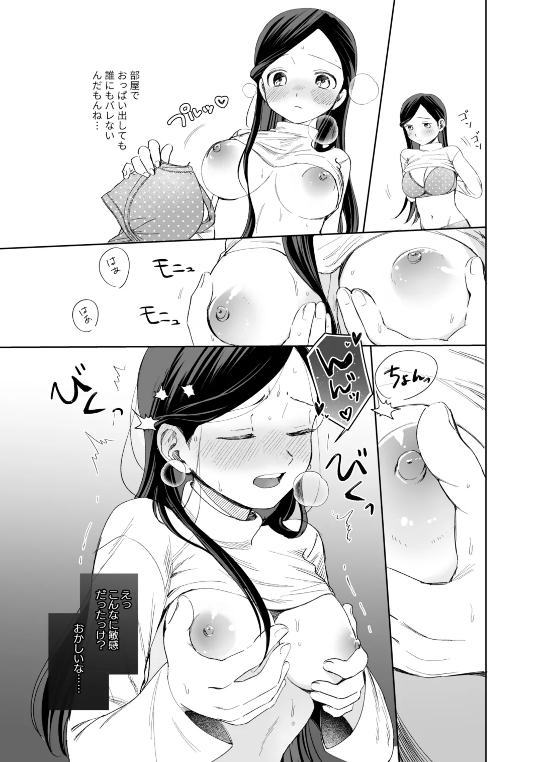 ×××なわたしは好きですか？ Page.17