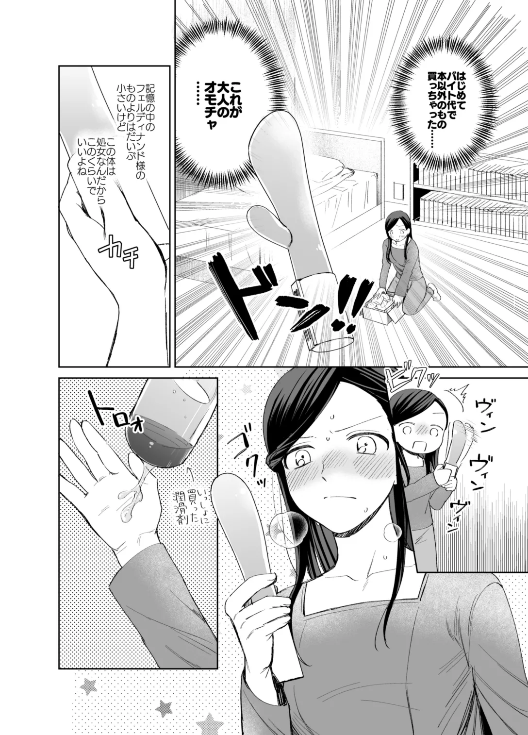 ×××なわたしは好きですか？ Page.26