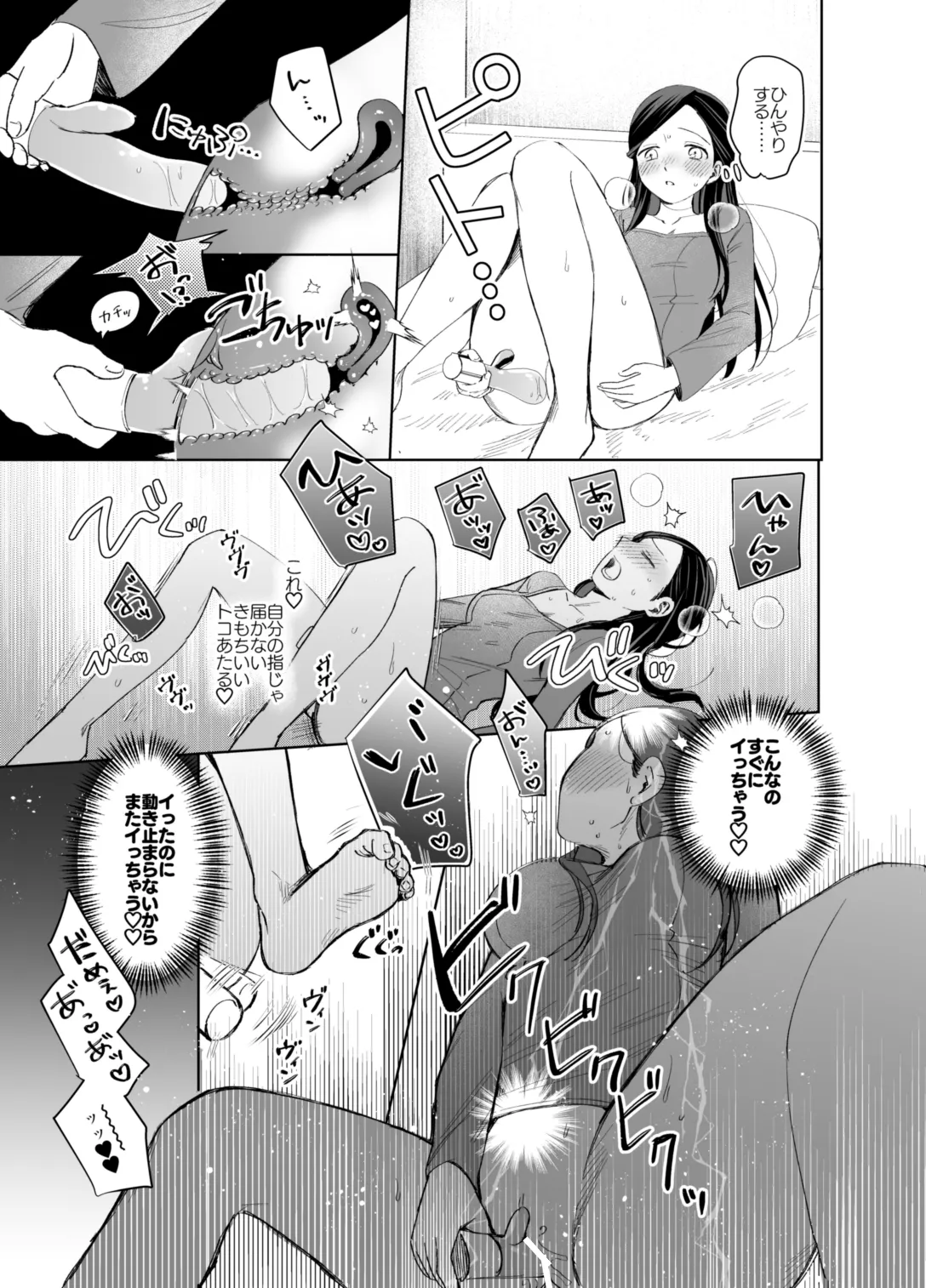 ×××なわたしは好きですか？ Page.27