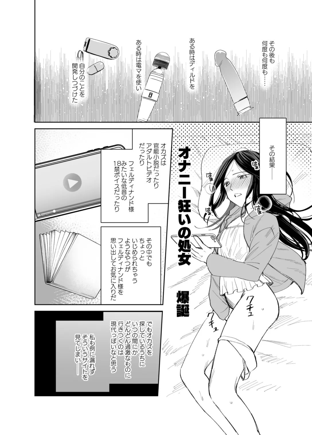 ×××なわたしは好きですか？ Page.28