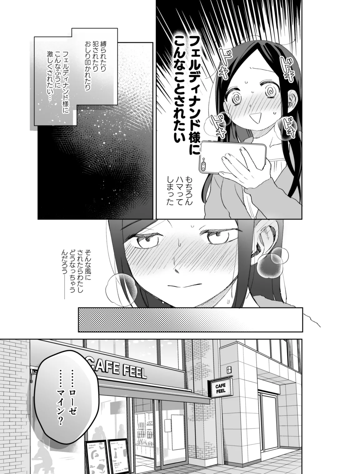 ×××なわたしは好きですか？ Page.29