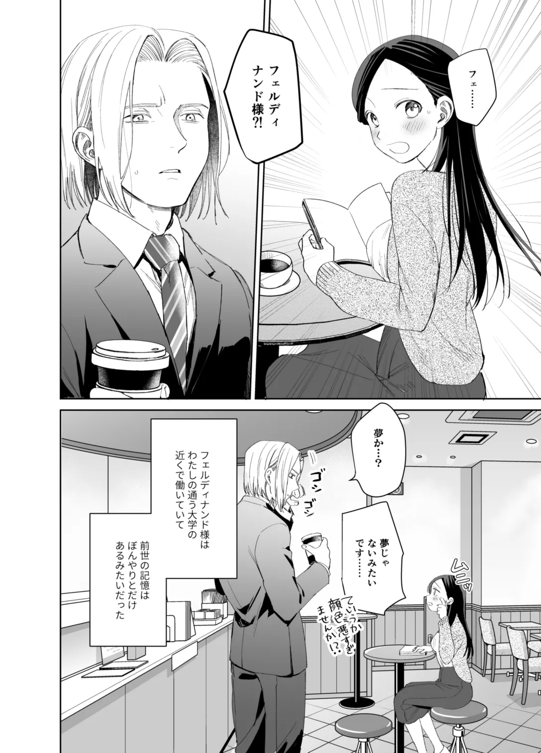 ×××なわたしは好きですか？ Page.30