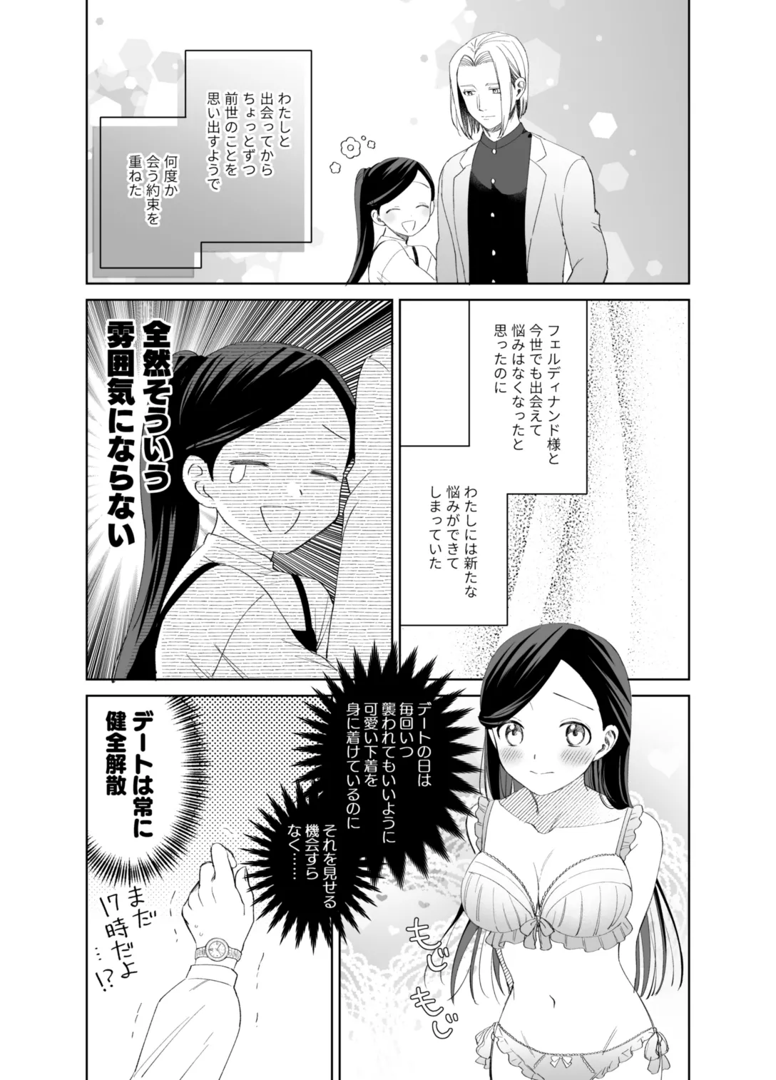 ×××なわたしは好きですか？ Page.31