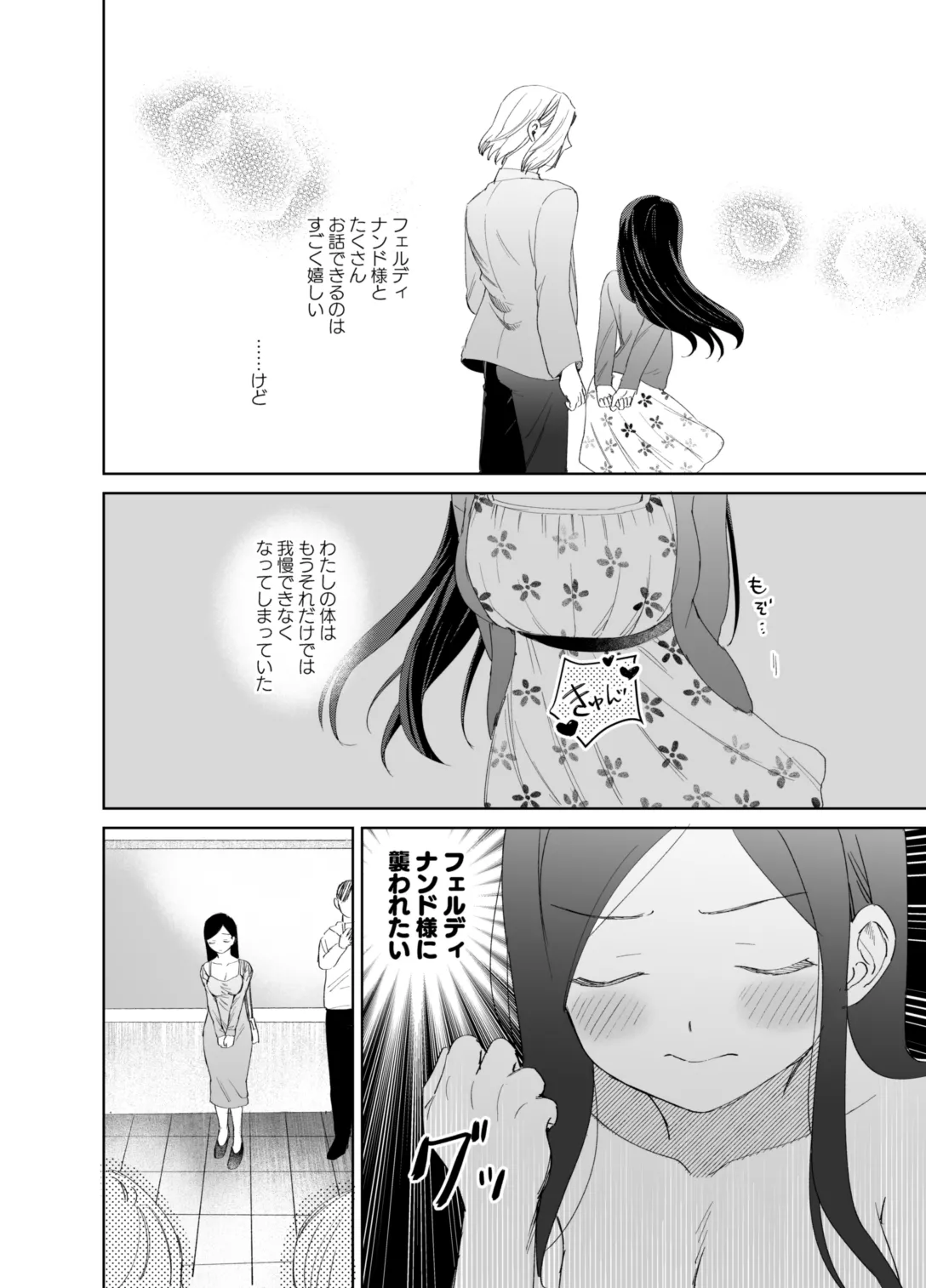×××なわたしは好きですか？ Page.32