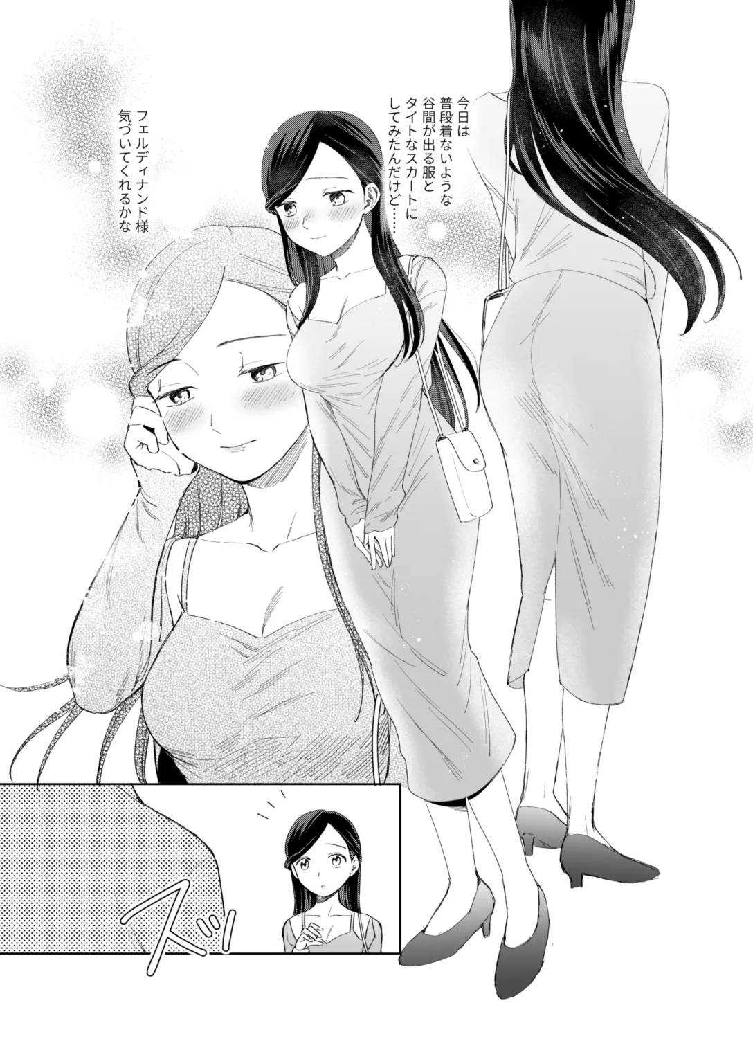 ×××なわたしは好きですか？ Page.33