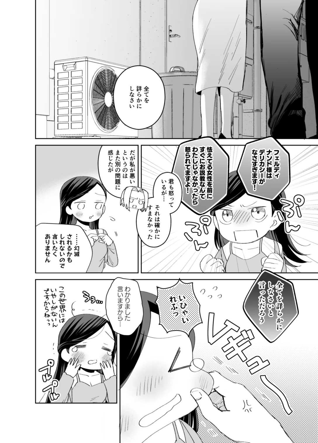 ×××なわたしは好きですか？ Page.36