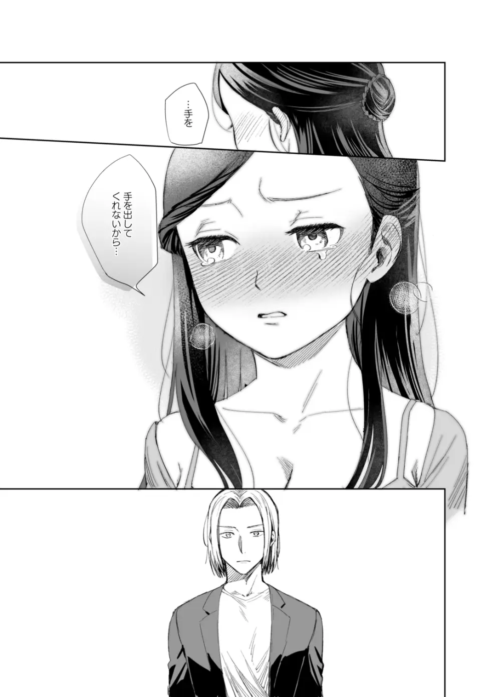 ×××なわたしは好きですか？ Page.37