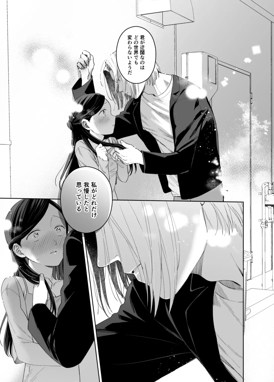 ×××なわたしは好きですか？ Page.39