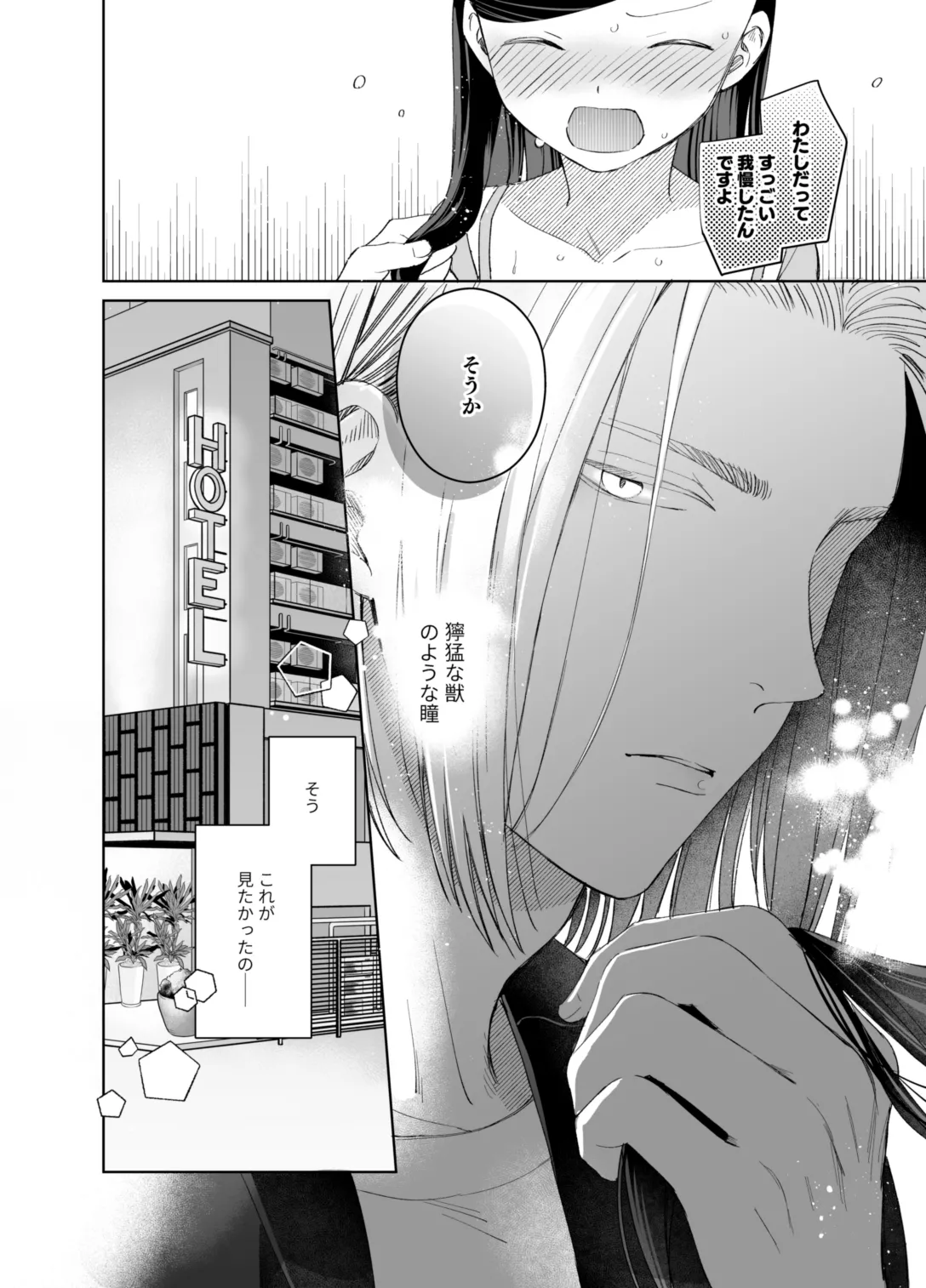 ×××なわたしは好きですか？ Page.40