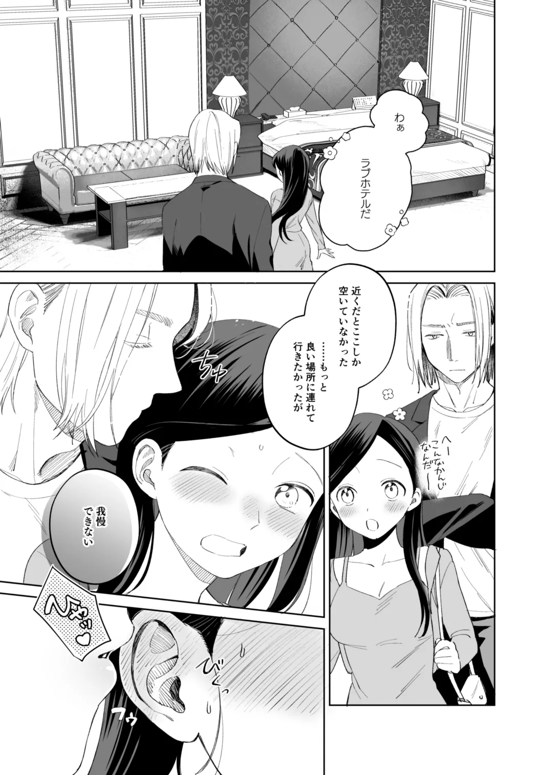 ×××なわたしは好きですか？ Page.41