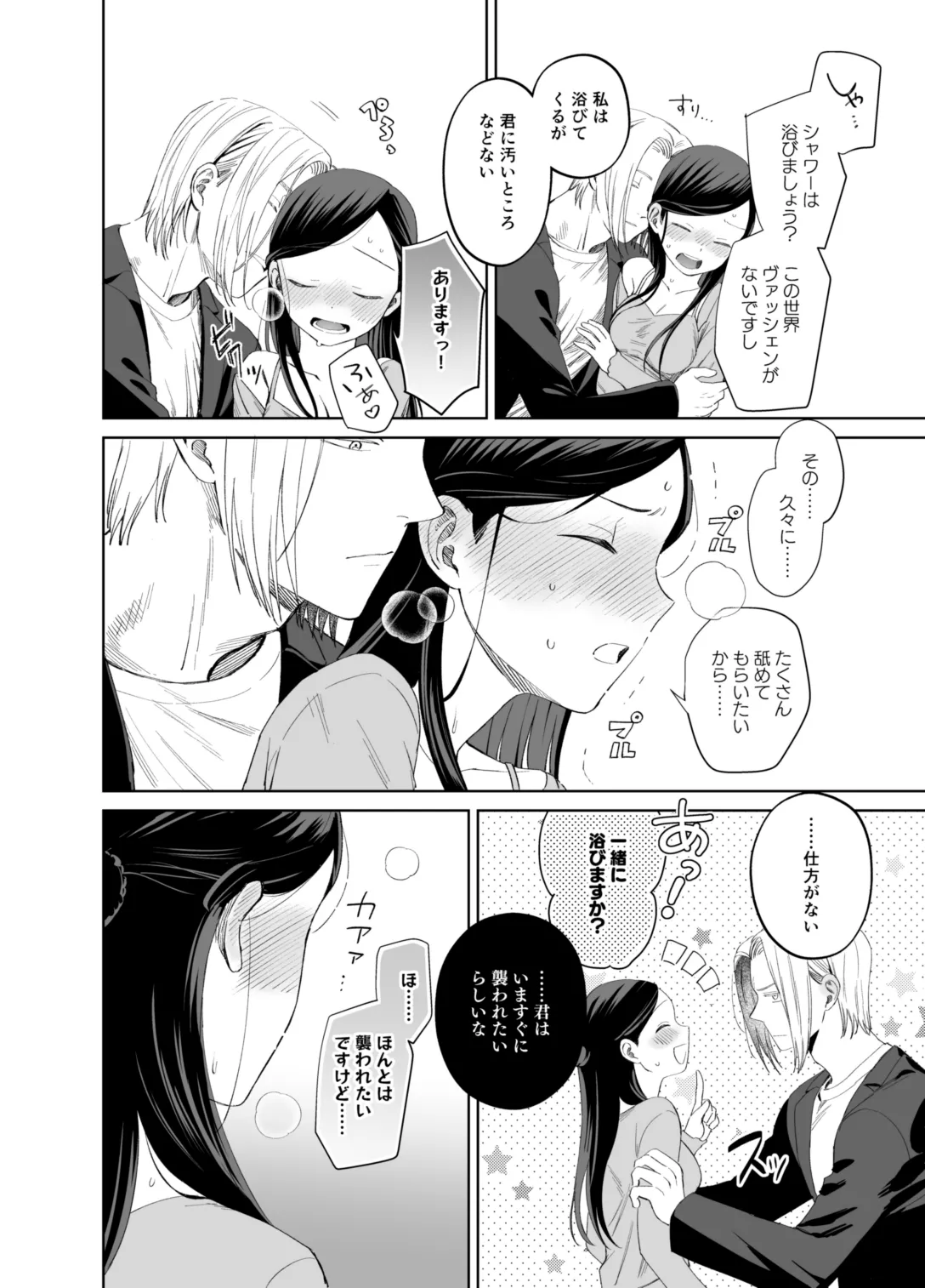×××なわたしは好きですか？ Page.42