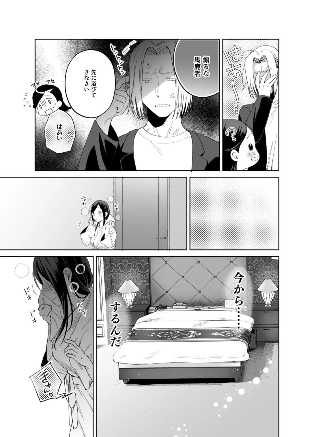 ×××なわたしは好きですか？ Page.43